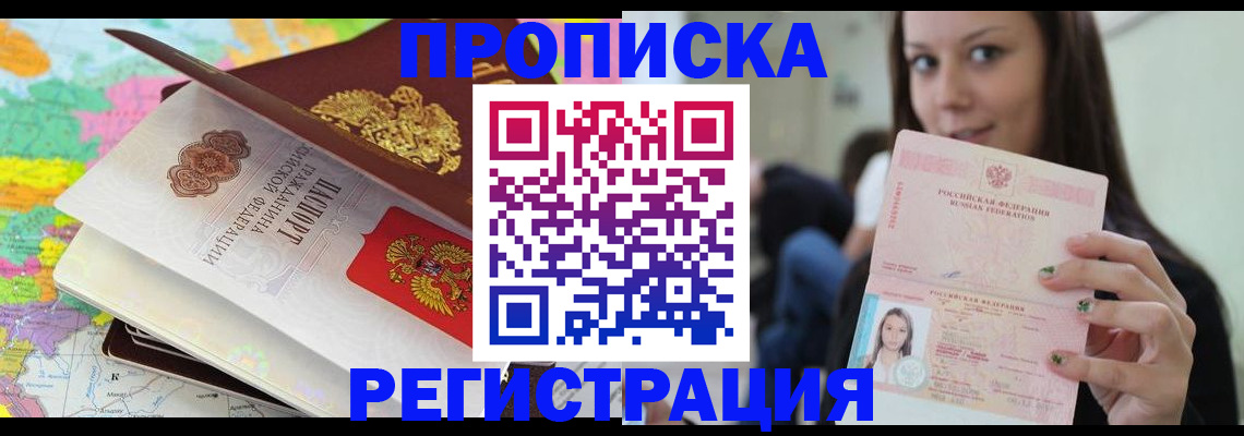 прописка ребенка в Воркуте