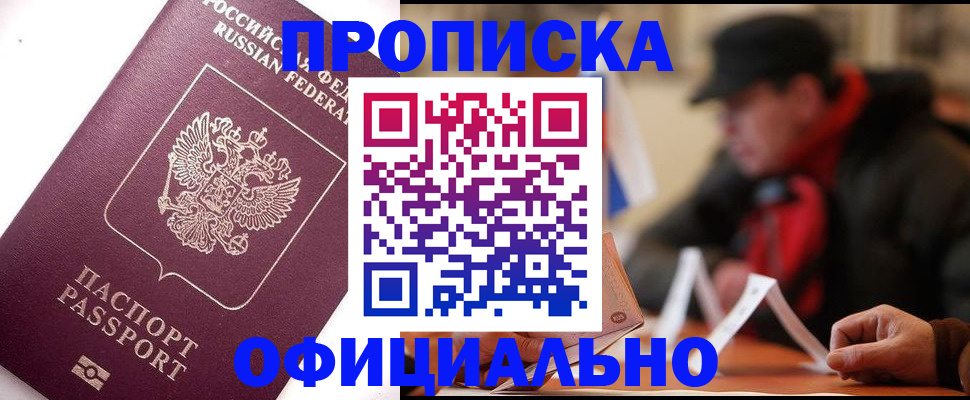 прописка в Воркуте