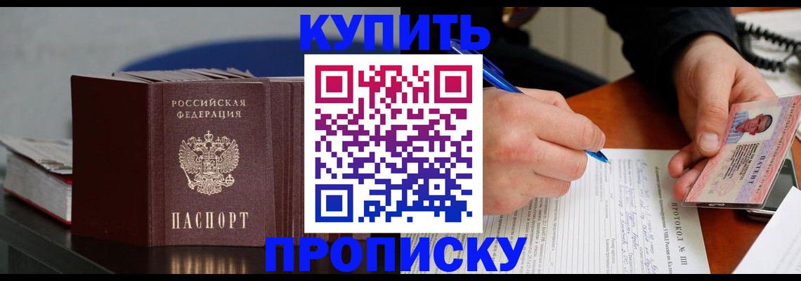 прописка ребенка в Воркуте