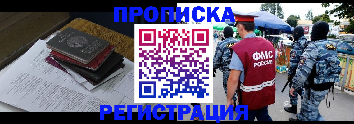 прописка регистрация в Воркуте