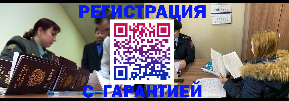 временная регистрация недорого в Воркуте