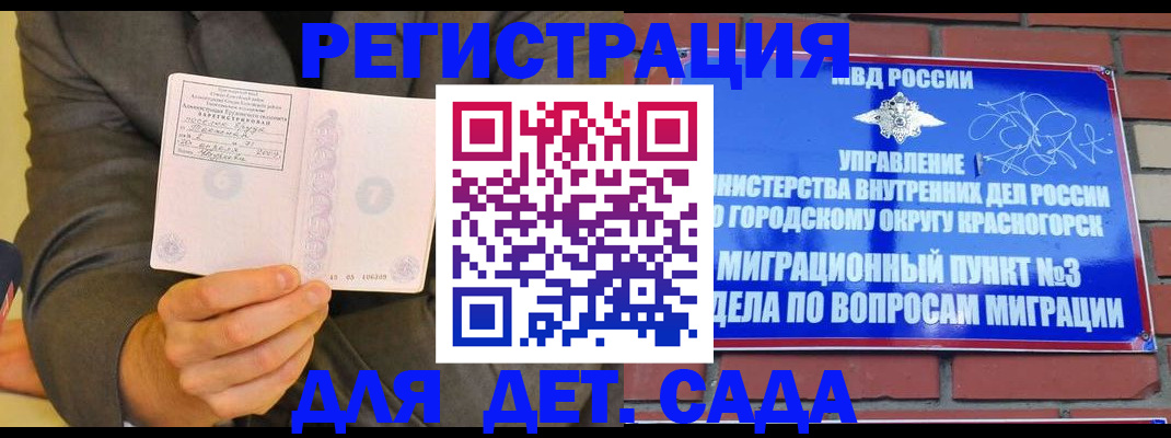 прописка для работы в Воркуте