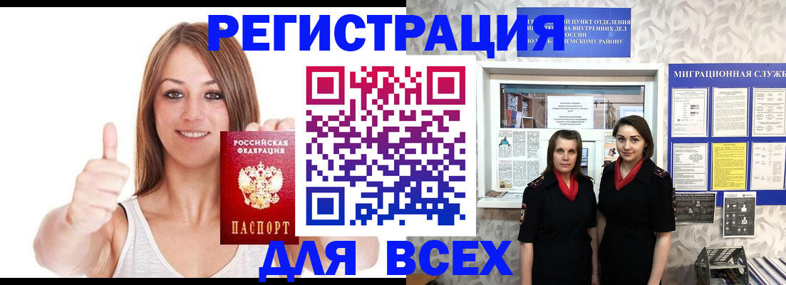 временная прописка в Воркуте